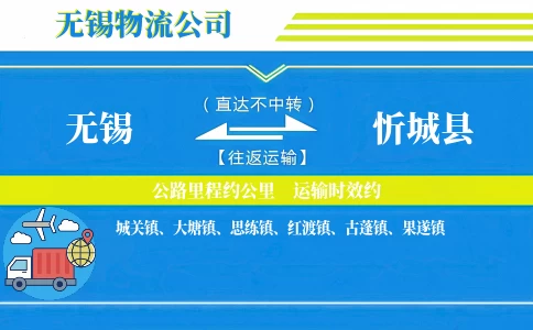 无锡到忻城县物流专线-无锡至忻城县货运公司